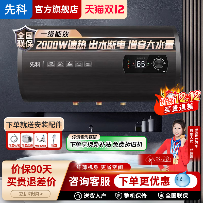 先科一级能效电热水器带安全漏保