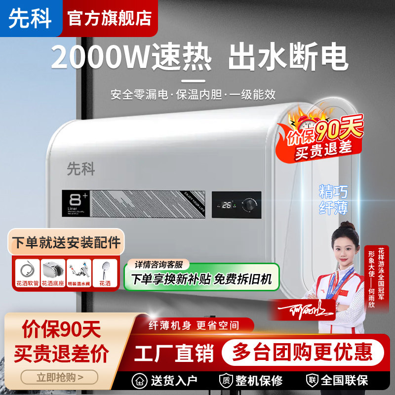 先科热水器电家用储水式圆扁桶洗澡租房用小型速热5060升一级能效