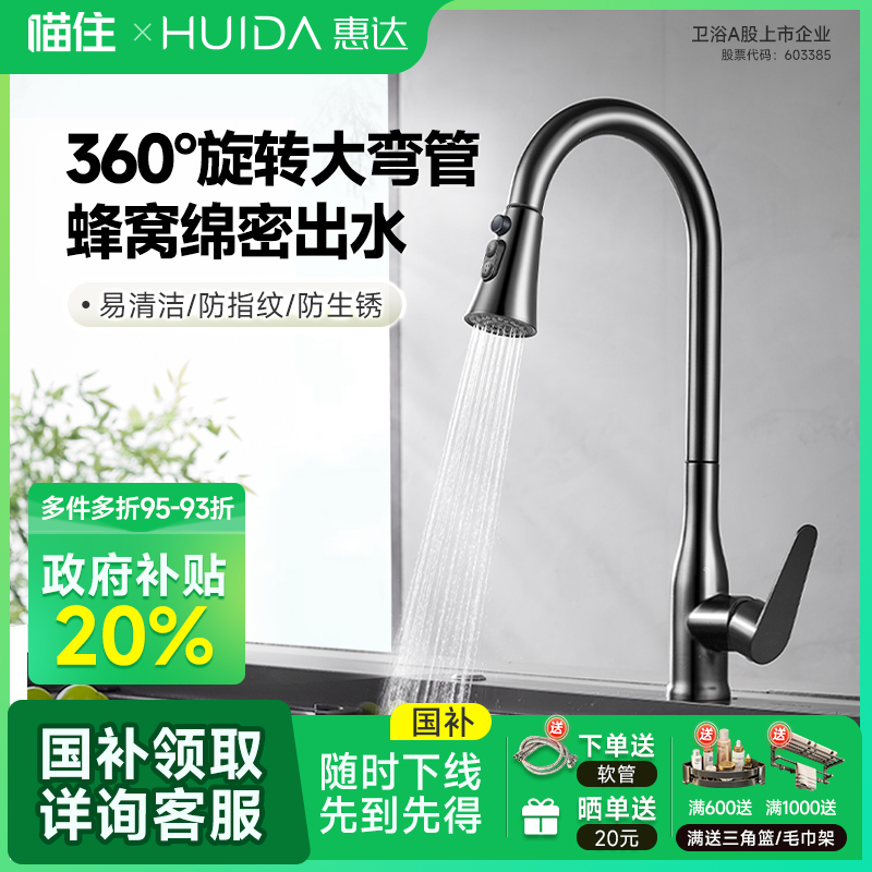 惠达洗菜盆水龙头抽拉式家用厨房万向旋转冷热水槽水龙头防溅增压