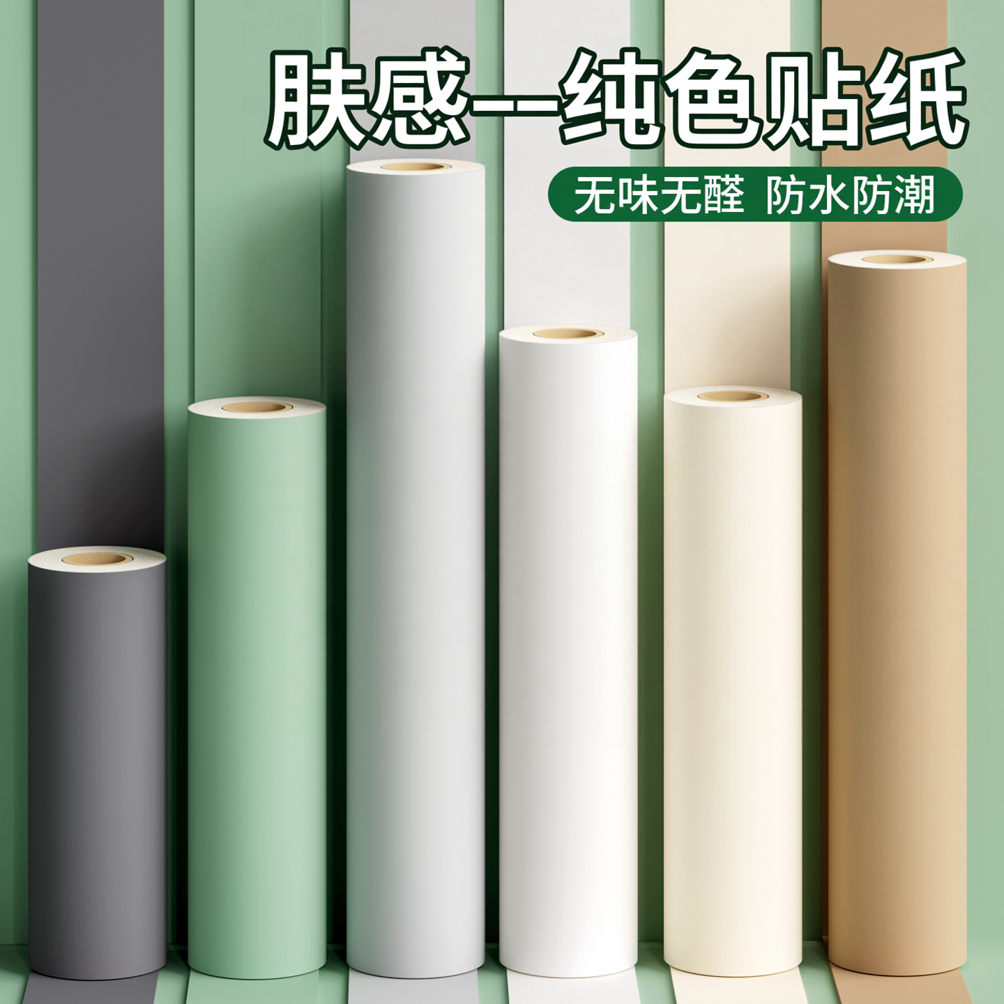 肤感贴纸自粘防水潮柜子家具翻新书桌面衣橱柜门改色遮丑贴膜墙纸
