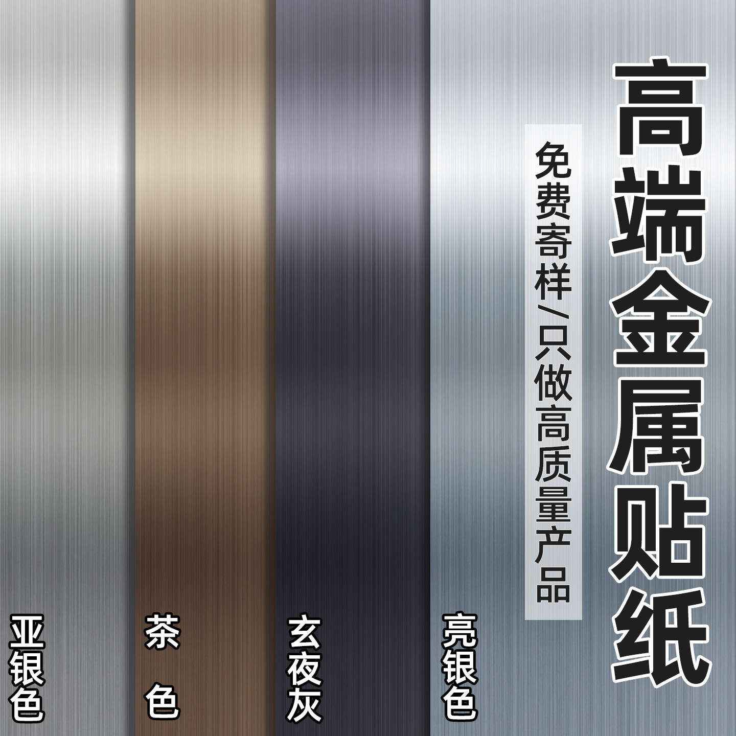 拉丝金属贴膜电梯门翻新装饰贴纸自粘银色不锈钢电梯轿厢冰箱改色
