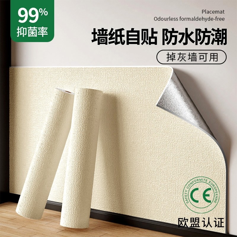 母婴级墙纸自粘防水防潮家用掉灰墙专用墙贴墙壁贴纸墙面遮丑装饰,家装主材,PVC墙纸,淘宝优惠券,粉丝福利购,淘宝优惠卷