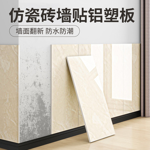 仿瓷砖墙贴自粘防水防潮墙面装饰板墙壁贴纸墙裙铝塑板掉灰墙专用