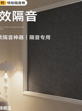 隔音棉强效隔音【专治马路噪音】