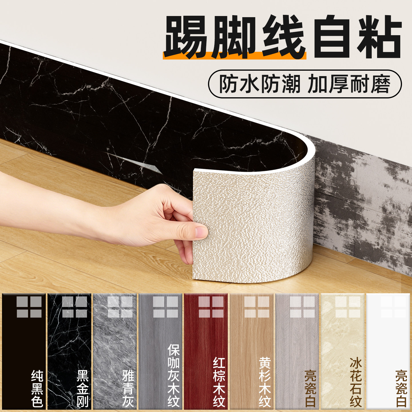 踢脚线自粘pvc地脚线贴纸墙角贴脚线防水墙贴瓷砖护边家用踢脚板
