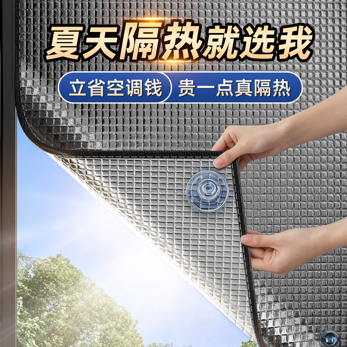 窗户防晒隔热膜铝箔阳台贴纸家用遮阳帘自粘阳光房玻璃遮光板神器