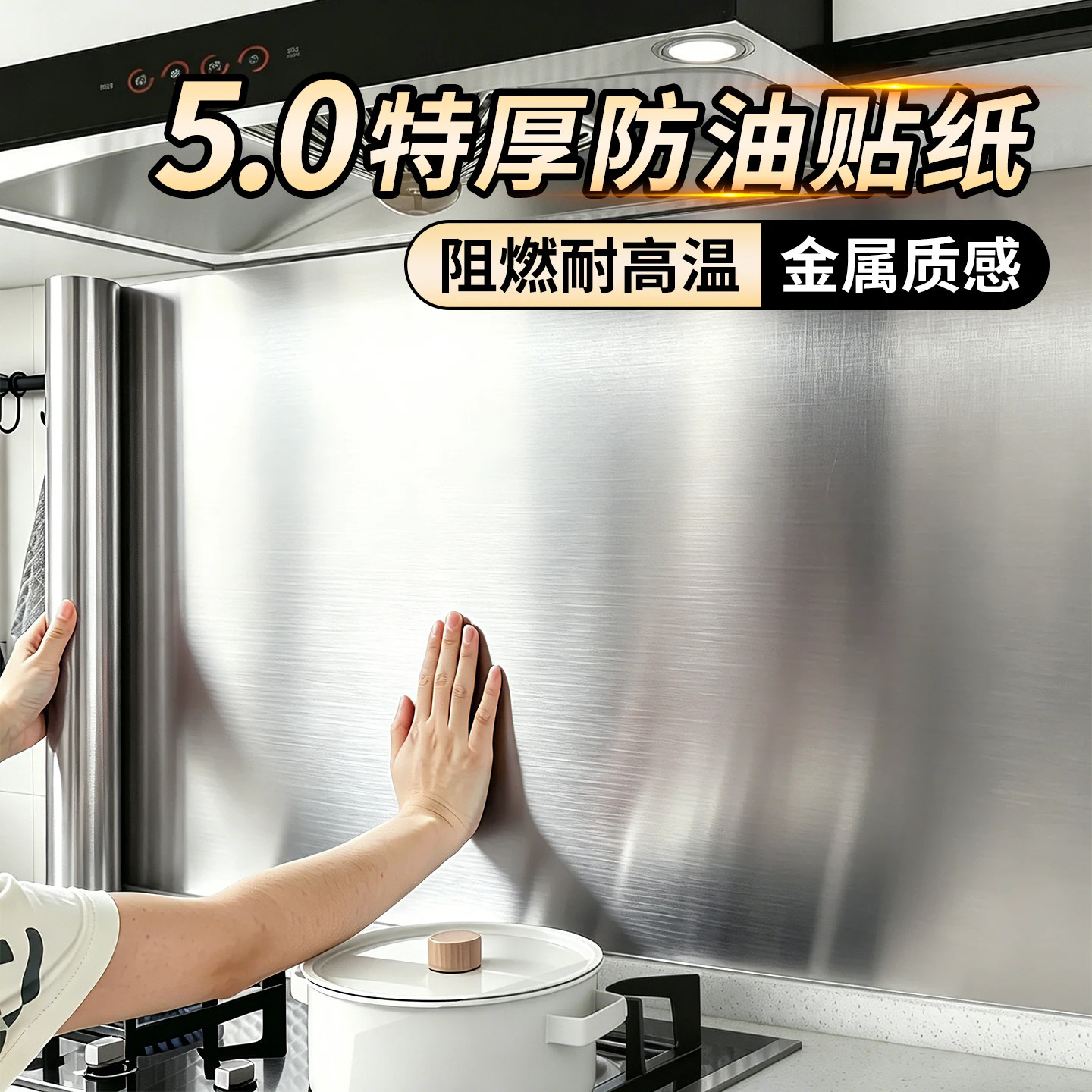 不锈钢厨房墙面防油贴纸防火耐高温加厚自粘油烟机灶台橱柜铝箔纸