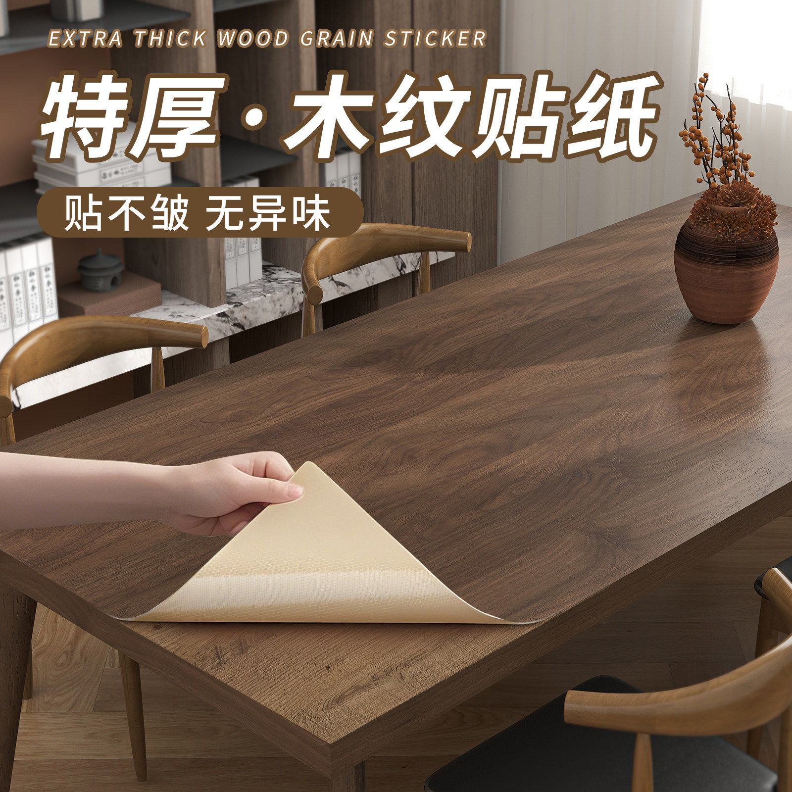 木纹桌面贴纸防水防油防烫自粘胡桃色桌子家具翻新办公桌贴餐桌纸,家居饰品,软装墙贴,淘宝优惠券,粉丝福利购,淘宝优惠卷