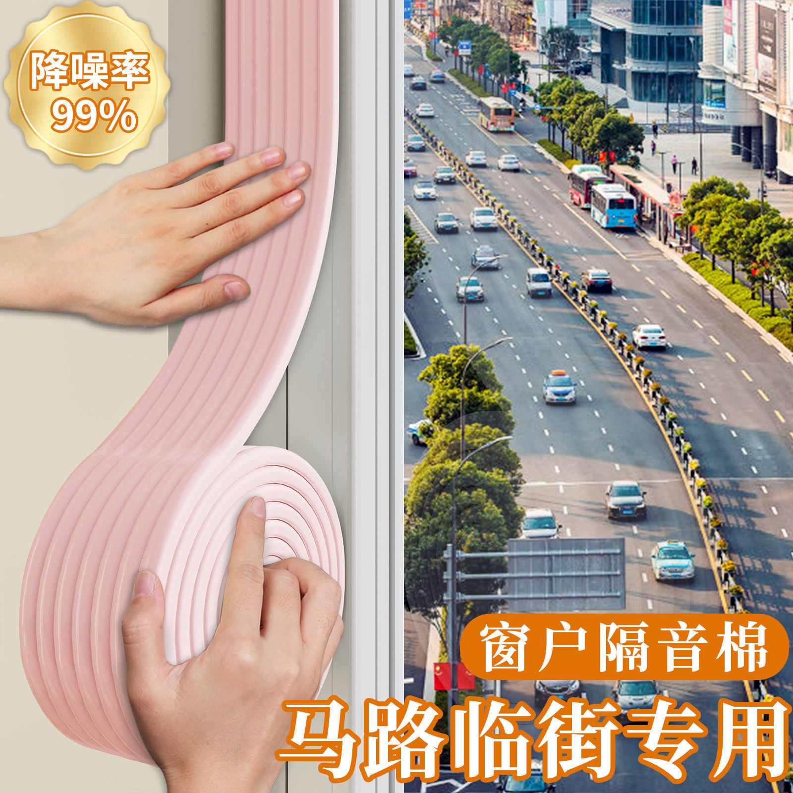 【马路临街专用】窗户超强隔音棉图片