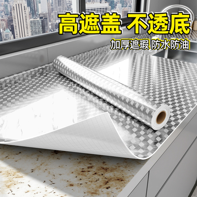 撕不留胶防油防火厨房铝箔贴纸