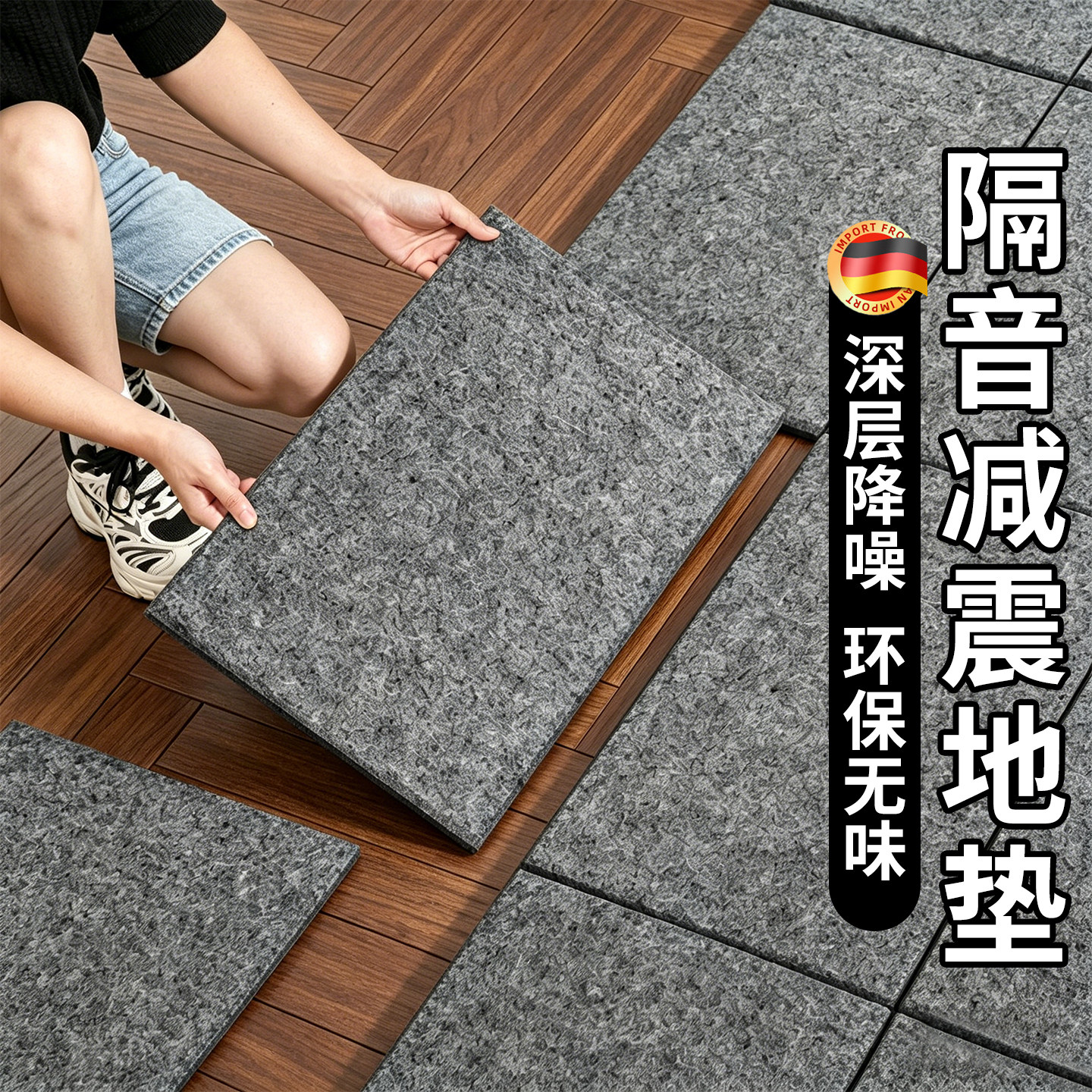 【吸音减震】卧室地面超强降噪贴图片