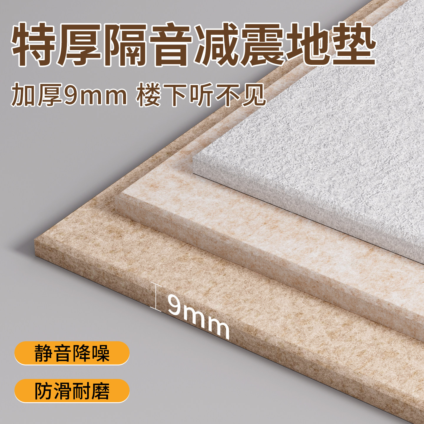 高降噪超强消音地板隔音板隔音棉图片