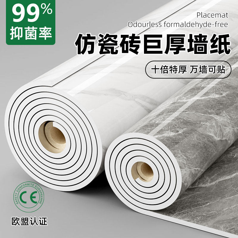 仿瓷砖墙贴卫生间墙纸自粘防水防潮护墙贴纸装饰加厚大理石铝塑板