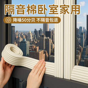 【隔音神器】隔音棉窗户超强消音马路临街降噪神器家自粘吸消音棉