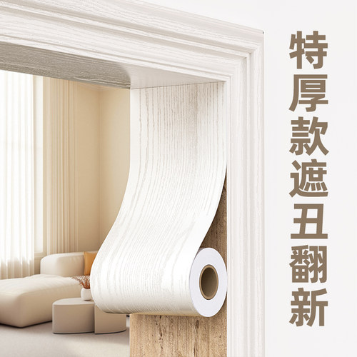 门框包边贴家具翻新木纹贴纸