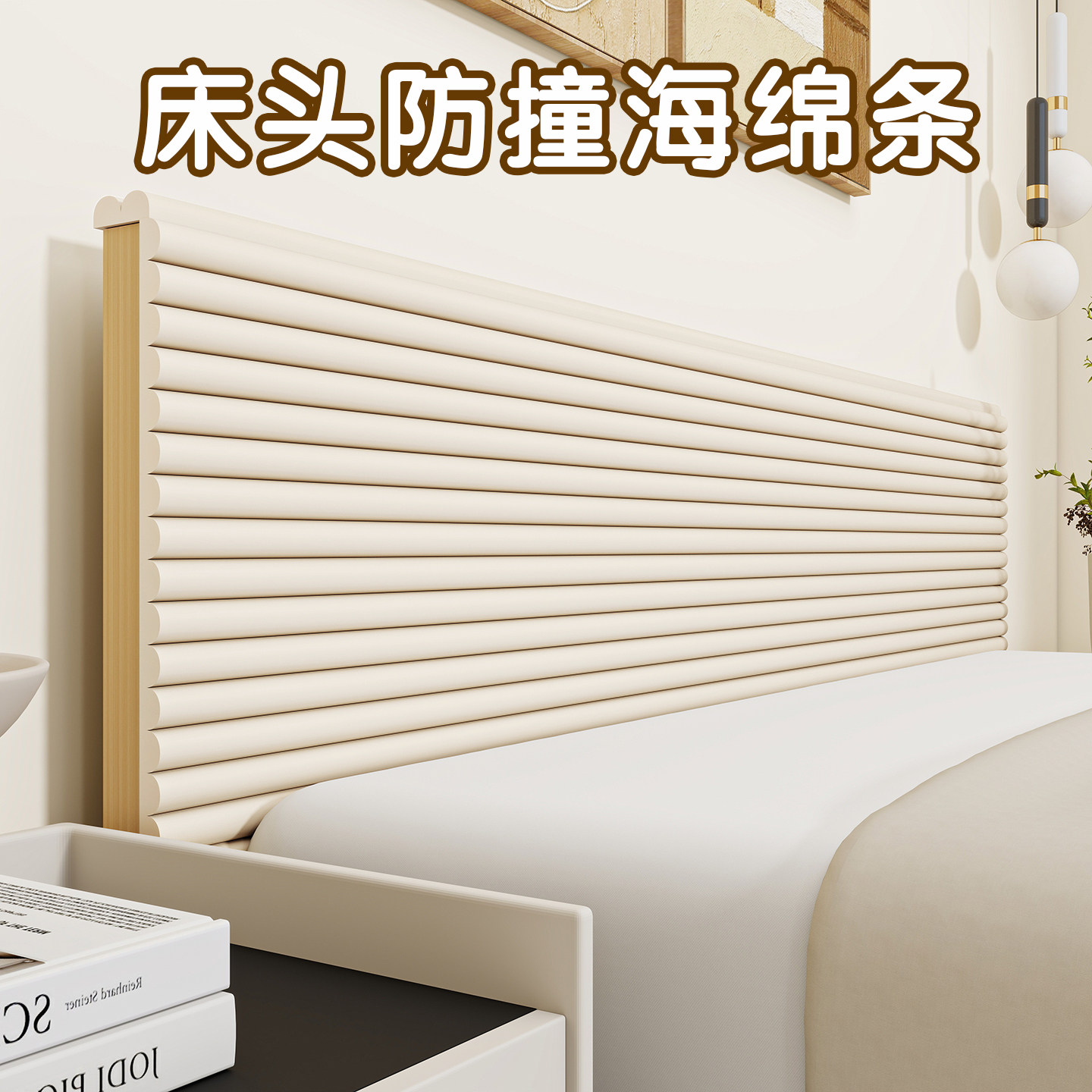 防撞软包墙贴儿童保护防撞条婴儿宝宝防磕碰墙面床头窗台床边墙围,家居饰品,软装墙贴,淘宝优惠券,粉丝福利购,淘宝优惠卷