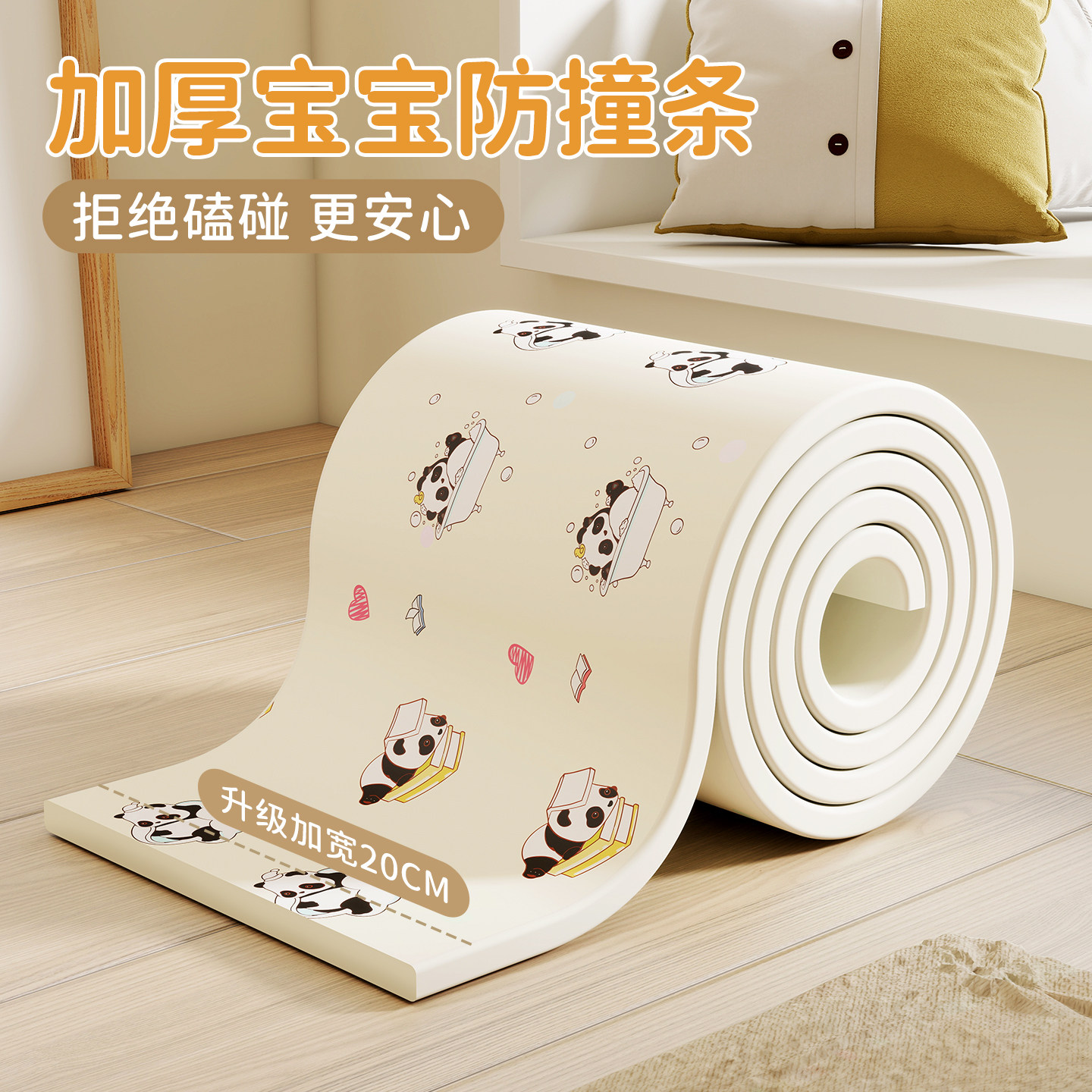 儿童防撞条宝宝无毒墙面包边婴儿床围墙角桌子贴自粘海绵泡沫软包,婴童用品,防撞条,淘宝优惠券,粉丝福利购,淘宝优惠卷
