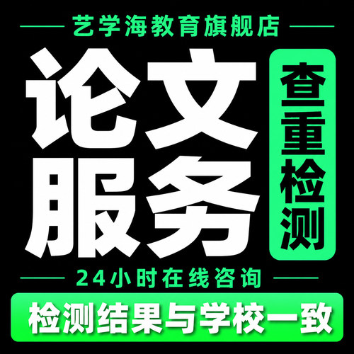 论文专本科函授电大会计硕博硕士MBA开题综述MPA查重检测服务报告