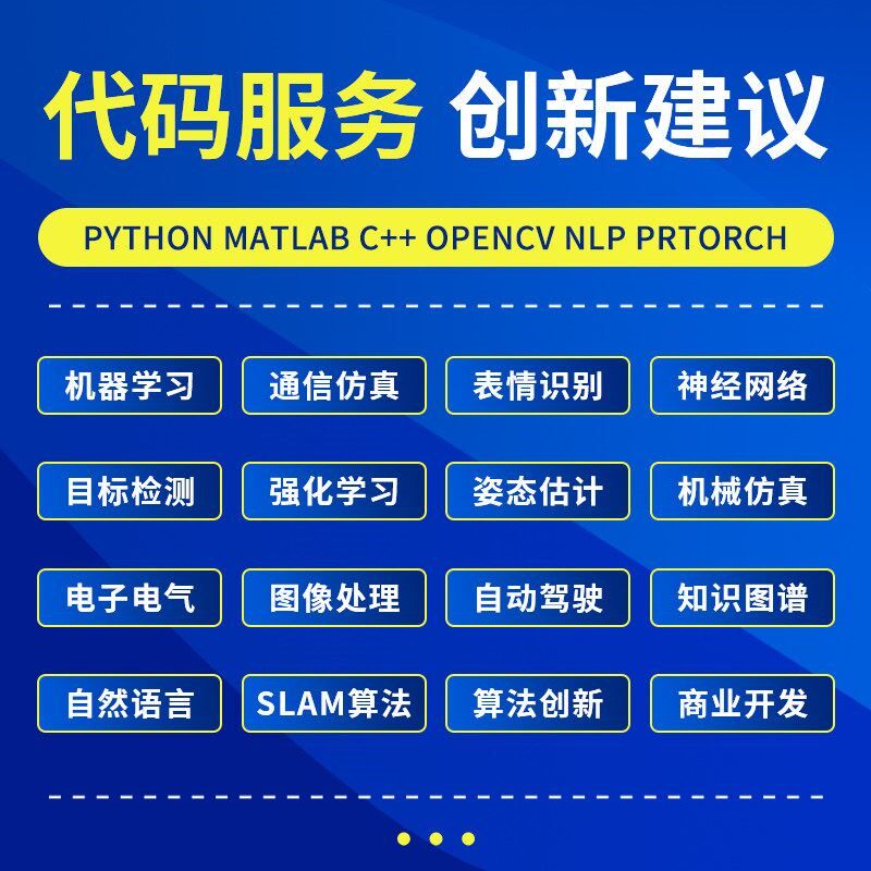 python代编程深度学习机器学习算法代做代码复现调试指导编写接单