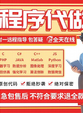 程序代做微信小程序设计python代做Java编写代码APP代做深度学习
