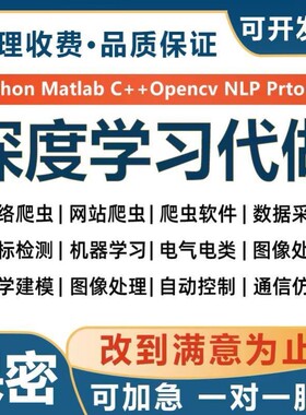 python代编程机器深度学习 爬虫数据抓取matlab代码编写 程序帮做