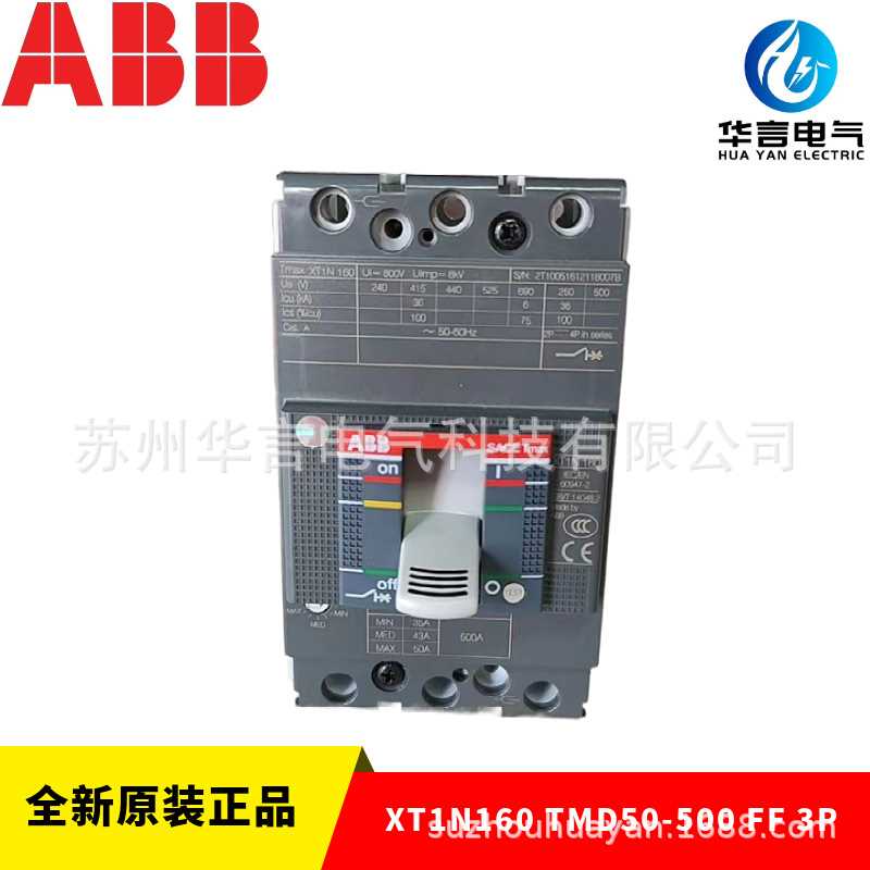 ABB 50A 塑壳断路器 XT1N160 TMD50-500 FF 3P 订货号10152541