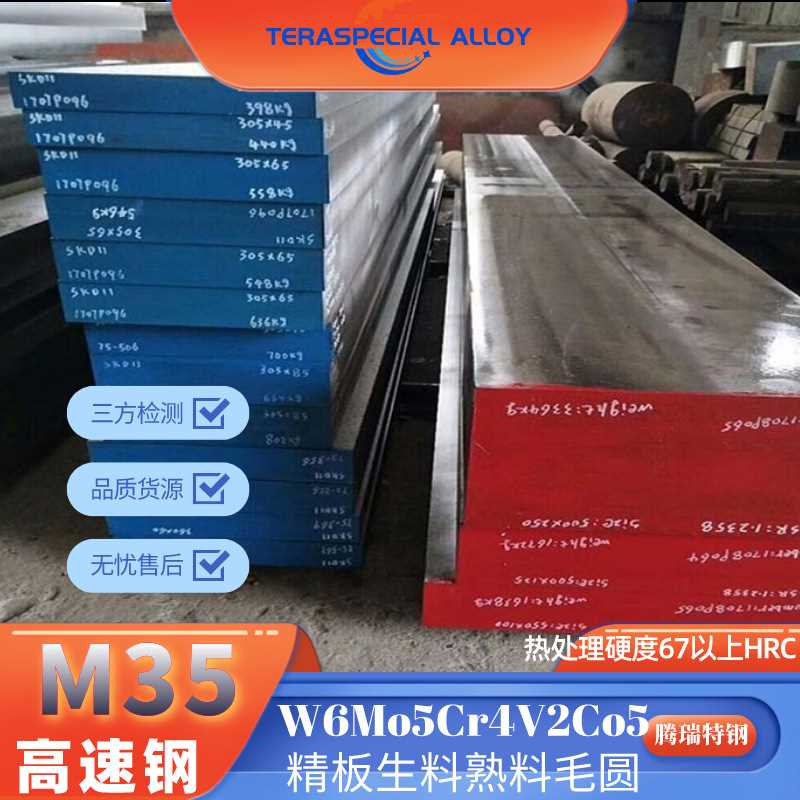 供应W6Mo5Cr4V2Co5含钴工具钢生熟料精光板热处理高硬M35高速钢棒