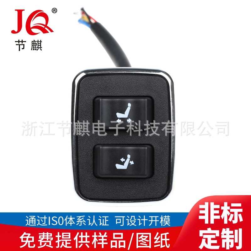 汽车座椅角度上下调整开关 汽车4向6向8向电动座椅开关 腰靠开关