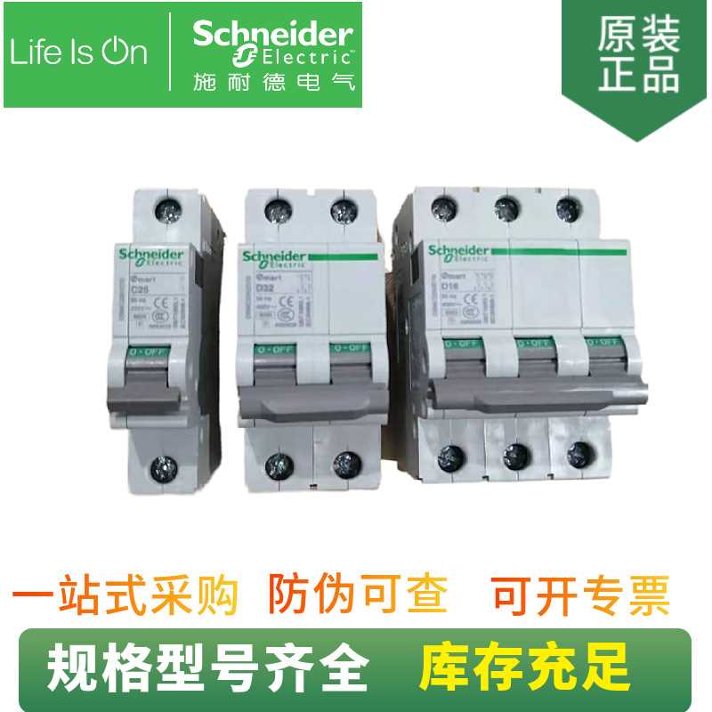 现货供应 iC65N 3P C50A 小微型断路器 A9F18350 家用空气开关