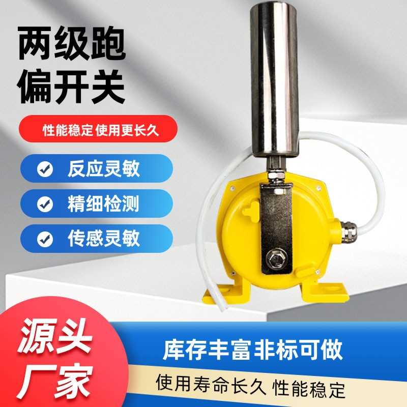 两级跑偏开关XLPP-IKBW-220PYHP-12-30JSB/KPP-12-30QZBA ELAP-20