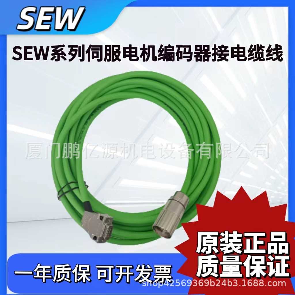 SEW 13622048-10信号线编码器信号反馈电缆 连接线 长度可订