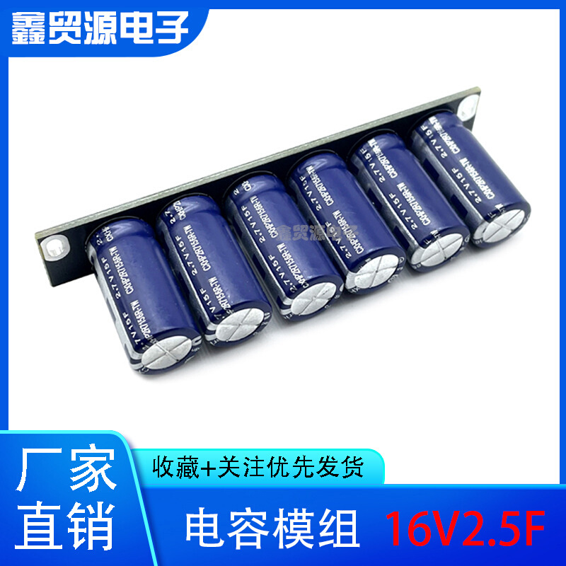 CDA 16V2.5F 超级法拉电容模组 15V 后备电源12V解决导航掉电问题