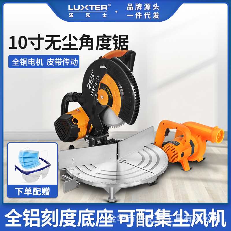 LUXTER洛克士 10寸木工角度锯无尘锯地板木门角度锯斜切锯铝机