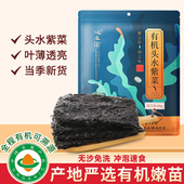 滩之涂霞浦有机头水紫菜80g头水幼嫩紫菜无沙免洗紫菜虾皮蛋花汤