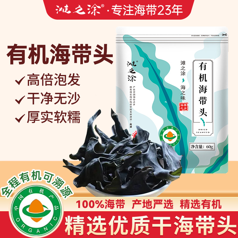 滩之涂霞浦有机海带头厚实软糯
