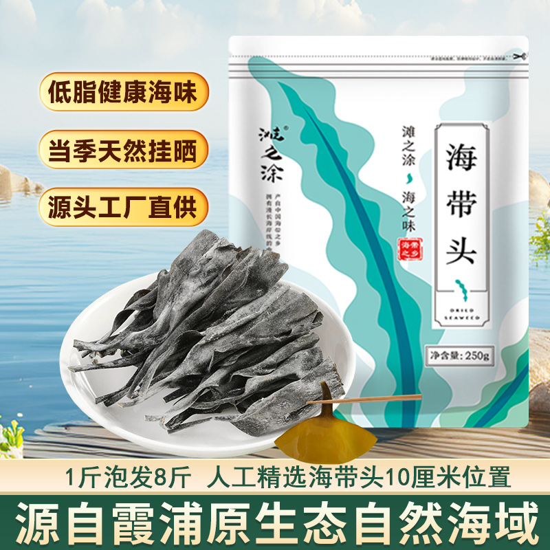滩之涂日晒海带头厚实软糯