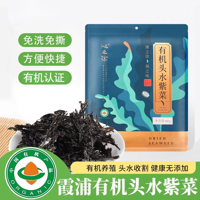 滩之涂有机头水紫菜50g干货免洗紫菜虾皮汤料包寿司专用火锅食材