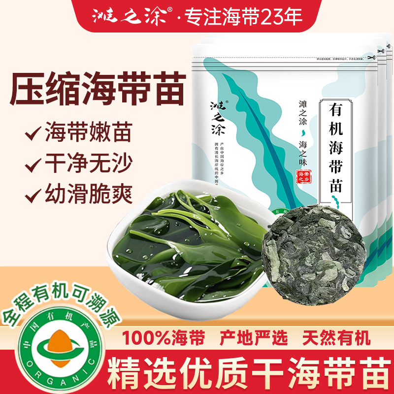 滩之涂有机海带苗凉拌火锅