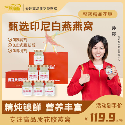 官方正品燕家甄鲜炖花胶鱼胶燕窝孕妇月子女性滋补即食花胶礼盒
