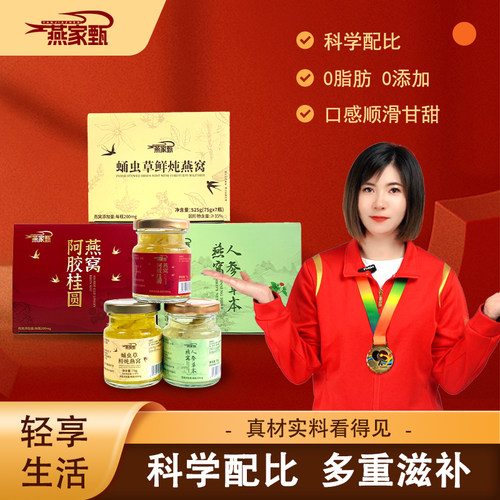 【润养双宝】燕家甄即食鱼胶鲜炖燕窝礼盒人参阿胶桂圆蛹虫草滋补