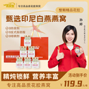 【润养双宝】燕家甄燕窝花胶10瓶