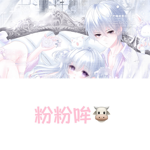 小宇宙扭蛋 粉粉哞扭蛋专拍  原创扭蛋  头像