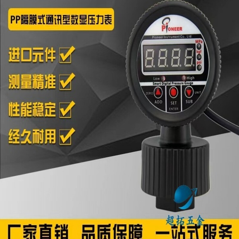 PION耐腐蚀数显隔膜压力表全塑PP电接点压力表远传4-20ma 485通讯