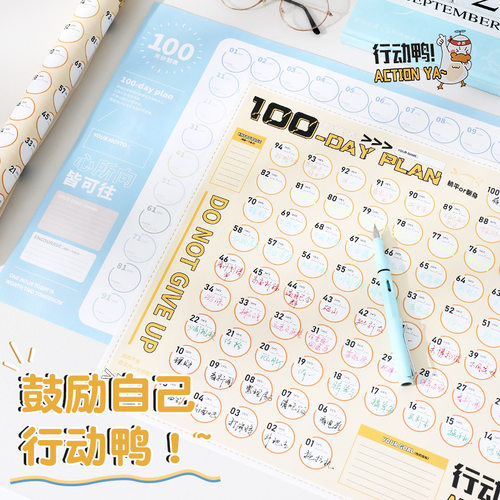 规划100天计划表记录表减肥瘦身励志墙贴习惯养成儿童成长自律打卡器打卡健身计划表格一百天计划表时间日程