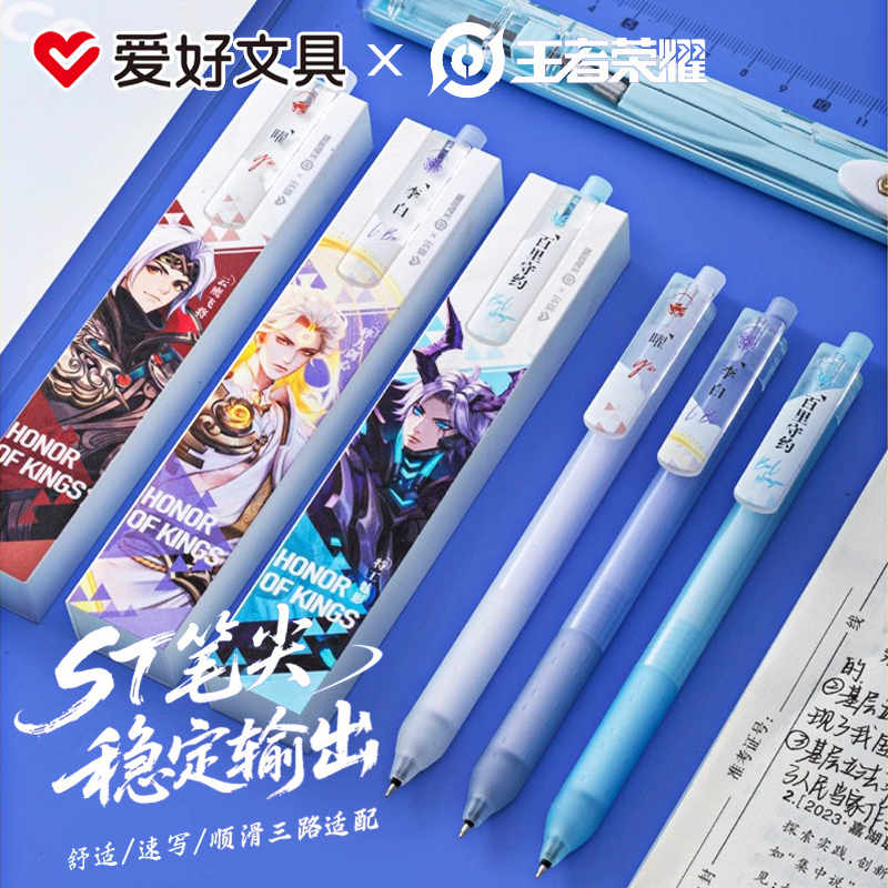 爱好王者荣耀联名GP2805按动中性笔3D全色打印笔刷题笔ST尖速干顺滑黑色中性笔按压式水性笔小学生高颜值文具