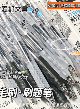 爱好st笔头刷题笔速干顺滑按动笔黑色中性笔水笔学生作业笔考试专用碳素笔红笔墨蓝黑笔GP2345中性笔圆珠笔