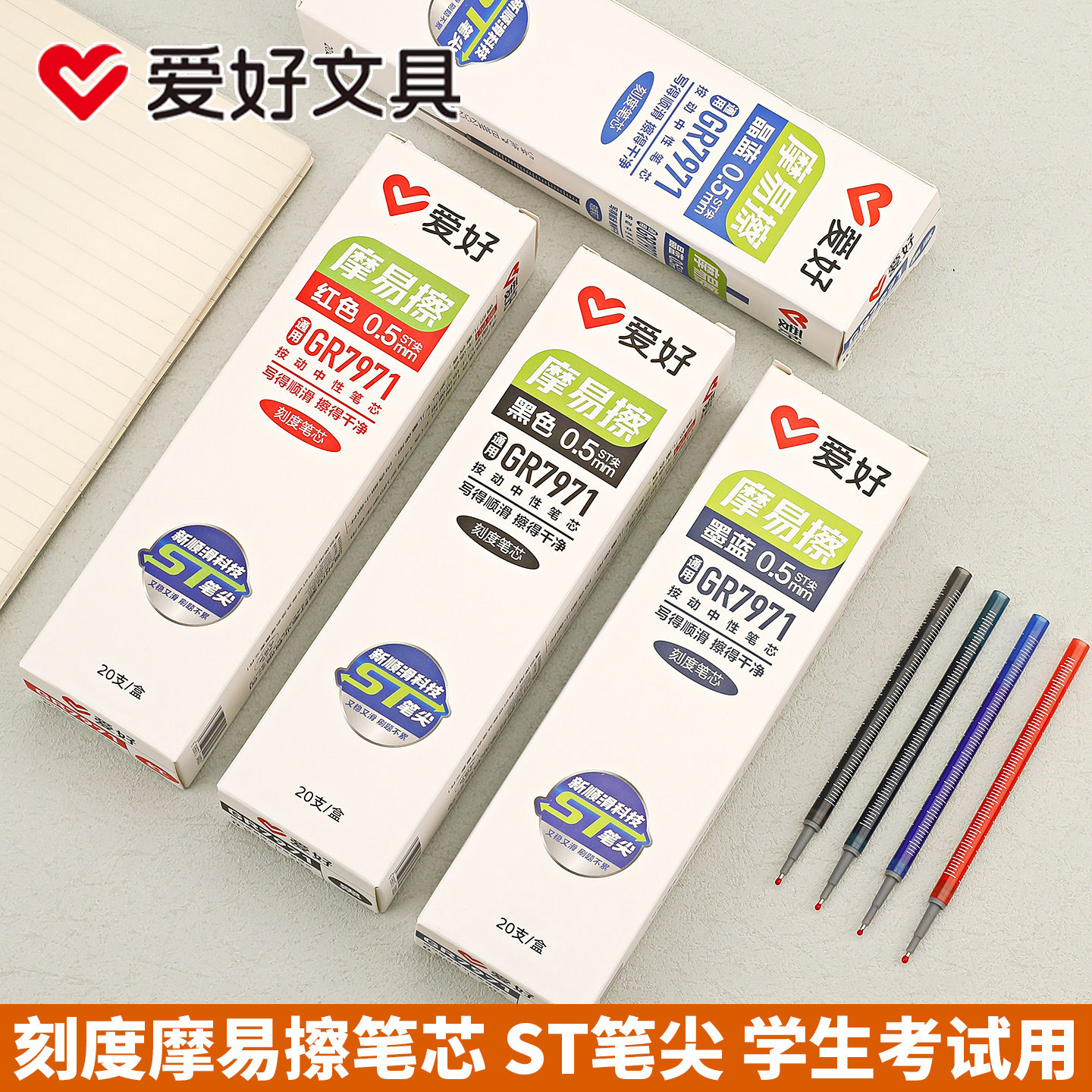【新品】爱好正品摩易擦中性笔按动替芯晶蓝黑色热可擦0.5笔芯ST笔头大容量魔力易摩磨擦签字笔学生用GR7971