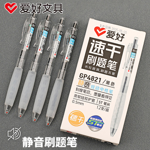爱好静音刷题笔高颜值ins风按动中性笔学生简约0.5mm黑笔ST笔头速干碳素笔初中生考试专用无声签字笔GP4821