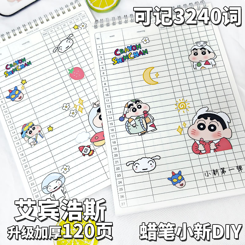 蜡笔小新DIY 英语单词本B5记忆艾宾浩斯记忆曲线大学生考研默写记背神器生词纸笔记本子专升本词汇初中高中