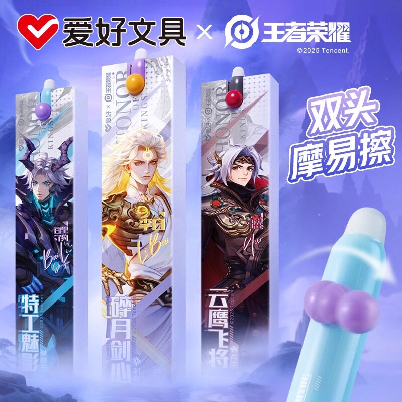 爱好王者荣耀联名拨动出芯双头可擦中性笔小学三年级专用摩易擦魔力擦热敏可擦晶蓝热可中性笔黑色可擦高颜值